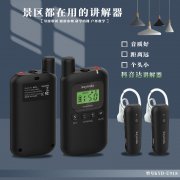 科音达无线讲解器KYD-U918，KYD-U919操作说明