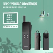 科音达导游无线讲解器，景区导游导览使用电子