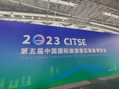 科音达受邀参加第五届中国国际旅游装备博览会