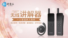 淄博市中医医院也在使用科音达无线讲解器